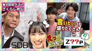 トーク番組「SDB（スターダストブリッジ）」（ゲスト：さくらしめじ）