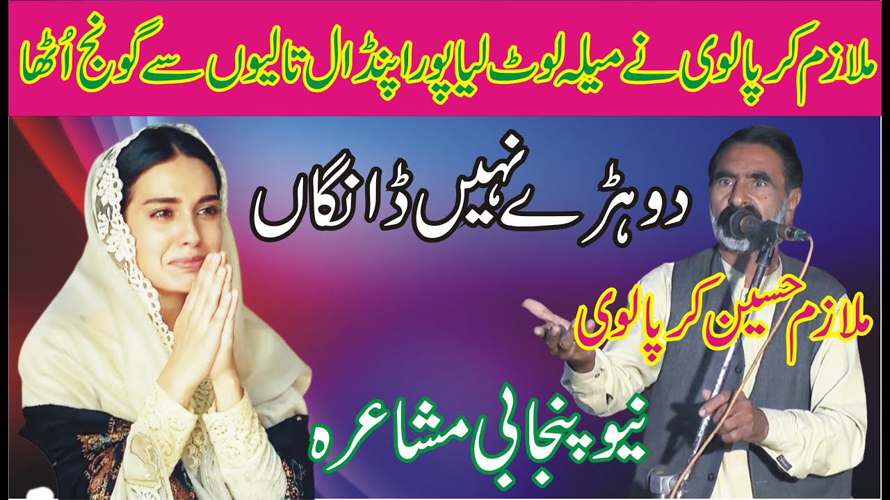 Mulazim Hussain Kirpalvi New Punjabi Mushiara Punjabi Dhoray