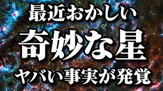 【総集編】奇妙でおかしい…狂っているとしか思えない星10選【睡眠用・作業用BGM】