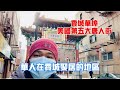 费城华埠 Philadelphia Chinatown 美国第五大唐人街 华人在费城的主要聚居地区【CHAO生活】