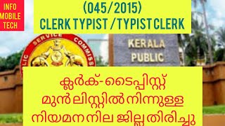 clerck typist മുൻ കാല നിയമങ്ങൾ ld typist kerala psc notifications -ക്ലർക്ക് ടൈപ്പിസ്റ്റ്