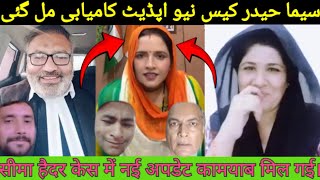 #viral video #SeemaHaider Case New Update | कामयाबी मिल गई है #ghulamhaider #trending