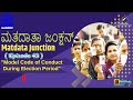 MATADATA JUNCTION [KANNADA] | Episode 43