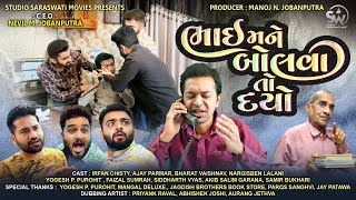 BHAI MANE BOLVA TO DIYO | ભાઈ મને બોલવા તો દયો | NEW SUPERHIT COMEDY VIDEO  @studiosaraswatimovies