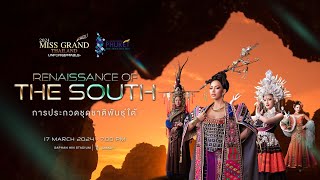 การประกวดรอบชุดชาติพันธุ์ใต้ (𝗥𝗲𝗻𝗮𝗶𝘀𝘀𝗮𝗻𝗰𝗲 𝗼𝗳 𝘁𝗵𝗲 𝘀𝗼𝘂𝘁𝗵) - Miss Grand Thailand 2024