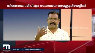 എം.ബി രാജേഷ് മന്ത്രിസഭയിലേക്ക്, എ.എന്‍ ഷംസീര്‍ സ്പീക്കറാകും - ന്യൂസ് എക്സ്ട്രാ| Mathrubhumi News