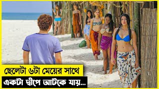 ৬ টা মেয়ের সাথে একটা দ্বীপে আটকে পড়ে ছেলেটা, কিন্তু তারপর... ! movie explain bangla