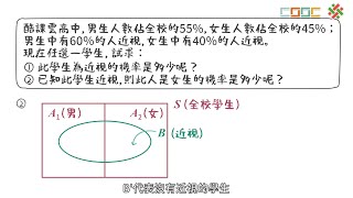 108新課綱｜高二數學｜【暖身】貝式定理