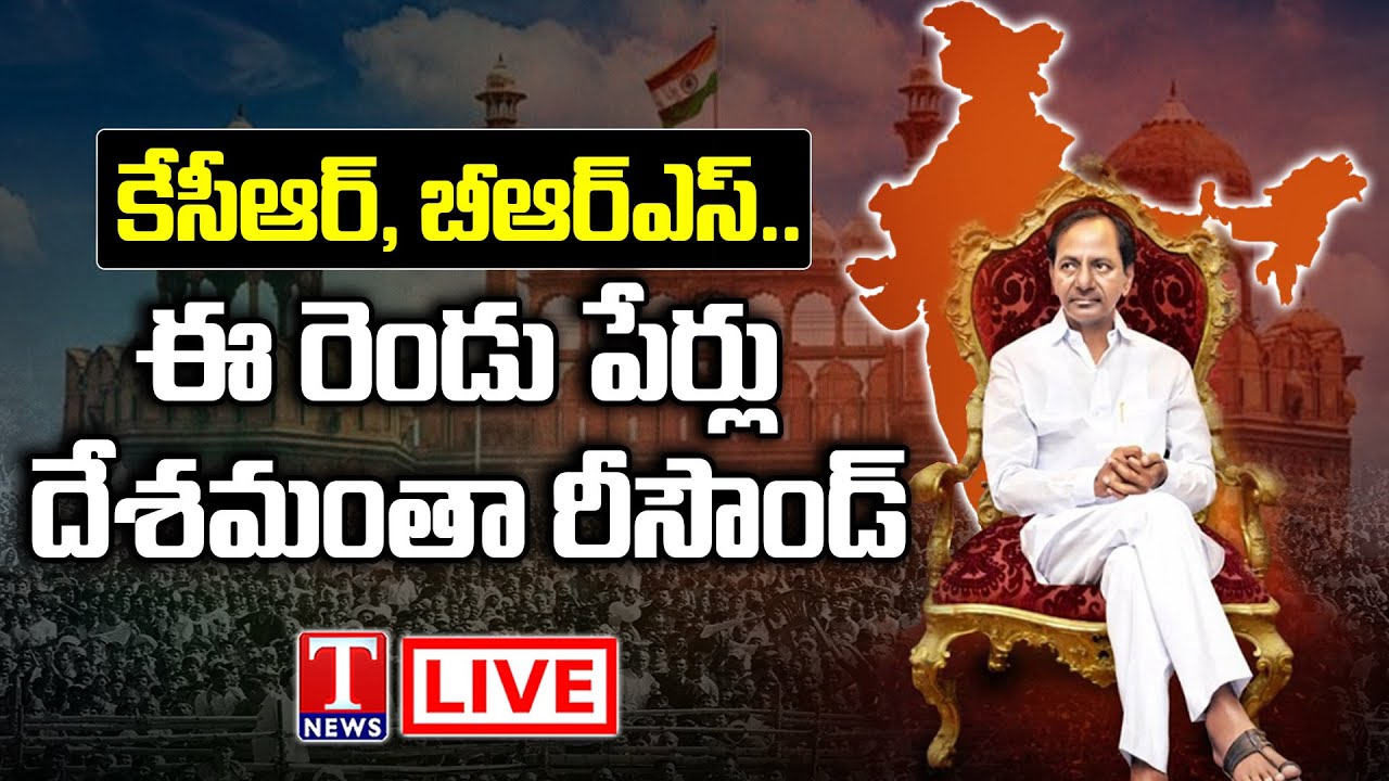 LIVE Debate: TRS Turns BRS | KCR - Talk Of The Nation | Bharat Rashtra ...