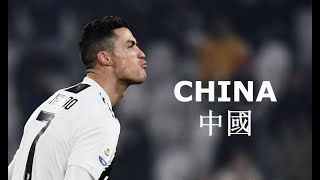 Cristiano Ronaldo • China - Anuel AA ft Daddy Yankee, Karol G, Ozuna , J Balvin