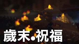 靜思堂啟用後 迎來今年歲末祝福