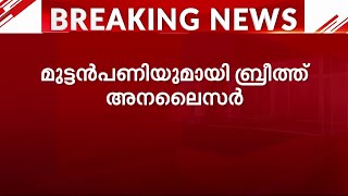 KSRTC ജീവനക്കാർ മദ്യപിച്ചോയെന്നറിയാൻ പരിശോധന, എല്ലാവരും 'ഫിറ്റെന്ന്' മെഷീൻ, ഒടുവിൽ ട്വിസ്റ്റ്..