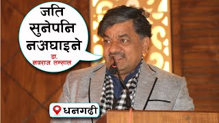 पत्रकार उपाध्यायको आमा म आउँदैछु कविता संग्रह विमोचनमा कवि Dr.Naba Raj Lamsalको यस्तो मनछुने मन्तव्य