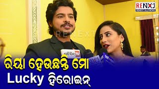 Actor Rajrajesh \u0026 Actress Lumbrina satpathy Wishes Riya Dey  || RIYA DEY || RENEXT OllyNews  ||