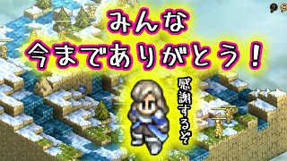 【神回】みんなありがとう、無事ラヴィニスさんを仲間にできました！#14【タクティクスオウガ リボーン/TacticsOgre】