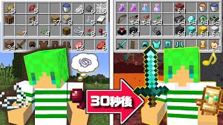 【マインクラフト】30秒ごとに全ての持ち物が『最強のアイテム』になる世界でサバイバル