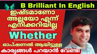 ഇംഗ്ലീഷ് സംസാരിക്കാം... Whether...B Brilliant In English.