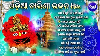 BEST ALL TIME HIT ODIA TARINI BHAJANS - ଓଡ଼ିଆ ତାରିଣୀ ଭଜନ | Odia Bhajan Hits | ଧର୍ମ କାନ୍ଦୁଚି ମା'