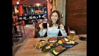 台北美食｜一杯起_鐵板x串燒:主廚用心，吃出CP值的美味!各式酒類特調\u0026代客料理滿足妳我的胃~信義區居酒屋推薦/信義區寵物友善餐廳推薦