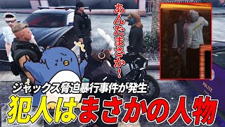 【#ストグラ】謎の覆面の男による脅迫事件発生！犯人の正体は！？