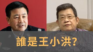 孫力軍事件之後　公安部王小洪、許甘露立馬再次向習近平表忠　他們都受倚重　今天談談公安部裡的福建幫