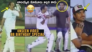 UNSEEN VIDEO : Balakrishna Birthday Special | Blayya Making Fun With Jr.NTR | Daily Culture