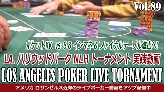 ポケットKKオールイン！ ファイナルテーブル進出へ - ハリウッドパークカジノ NLH Poker Tournament 【LA ポーカー ライブ・トーナメント W-Poker】