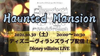 【楽譜】ホーンテッドマンションライドスルーピアノソロ楽譜付き／Haunted Mansion Ride-Through Piano Solo Sheet