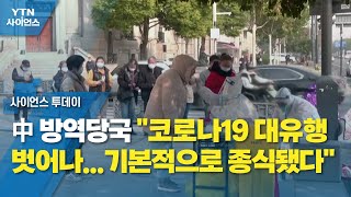 中 방역당국 \