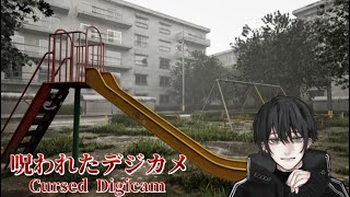 【呪われたデジカメ】心霊写真を撮る話題のホラーゲーム