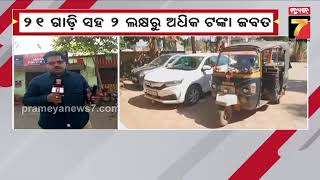 20 arrested in Nayagarh and Ganjam | ନୟାଗଡ଼ ଓ ଗଞ୍ଜାମରେ ଜୁଆ ଆଡ୍ଡାରେ ଚଢ଼ାଉ, ୨୦ଜଣ ଗିରଫ