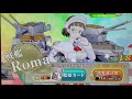 【艦これアーケード】溜まった設計図でroma改をget