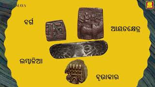 Shapes and sizes of coins (Odia) । ମୁଦ୍ରାର ଆକାର ଓ ଆକୃତି