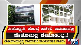 Illegal Renovation Of Buildings At PWD Head Office Premises | Public TV