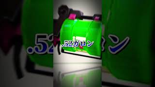 .52ガロンvsスプラシューター 強さ比べ!!    #強さ比べ #音ハメ #hikakin #今 #スプラトゥーン3 #スプラ3 #splatoon3