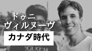 『ドゥニ・ヴィルヌーヴ監督のカナダ時代』「Dune/ドゥーン」監督の道程、7本の映画の解説・レビュー、ネタバレなし