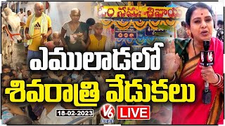 LIVE : Teenmaar Chandravva In Maha Shivaratri Celebrations 2023 | Vemulawada | V6 News