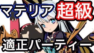 【グラスマ】マテリア超級ダンジョンをソロパーティーでノーコン攻略!!!【グラフィティスマッシュ】