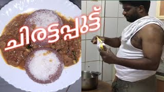 ചിരട്ടപ്പുട്ട്/ How to make Kerala puttu/ Kerala Traditional Breakfast Recipe/ Using Pressure Cooker