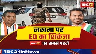 Kawasi Lakhma ED Raid News : ED ने की लखमा के Car की जांच। कार से निकाले कुछ दस्तावेज