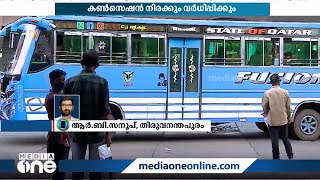 ബസ് ചാർജ് വർധന; ജസ്റ്റിസ് രാമചന്ദ്രൻ കമ്മിഷനുമായി മന്ത്രി ഇന്ന് ചർച്ച നടത്തും