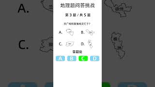 这些题只能算是初中水平吧，拿不到满分的建议多刷刷我的视频。#地理 #地理知识 #知识点总结 #初中地理