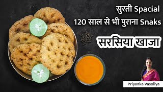 सरसिया खाजा |रेसिपी ऐसी जो 100 % आपसे बनेगी सुरती खाजा | Famous Khaja of Surat😱😱 | Khaja recipe