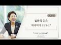 큐티노트 2024 09 06 금 ｜예레미야 2 29 37｜심판의 이유｜김양재 목사