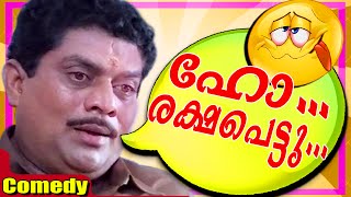 ഹോ രക്ഷപെട്ടു | Jagathy Comedy Scenes | Malayalam Comedy Scenes [HD]