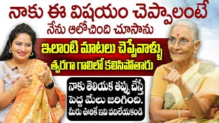 Anantha Lakshmi - నాకు తెలియక తప్పు చేస్తే పెద్ద మేలు జరిగింది.Healthy Lifestyle for women | SumanTV