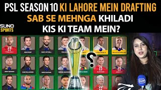 PSL 10 Drafting 2025 | Whose team is most expensive player? | PSL 10 Latest Updates | Suno News HD