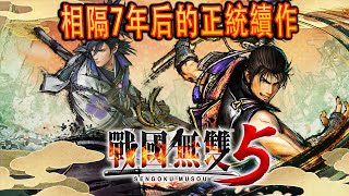 Samurai Warriors 5《戰國無雙5》試玩 - 密密麻麻的爽快感