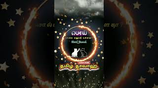 இஸ்லாத்தில் பொய் சொல்ல அனுமதி உள்ளதா...?#islam#tamil#dawah#hathis#bayan#quran#sunnah#shorts#yt#vid#