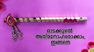 How To Decorate A Flute | ഓടക്കുഴൽ ഇങ്ങനെ ഭംഗിയാക്കാം